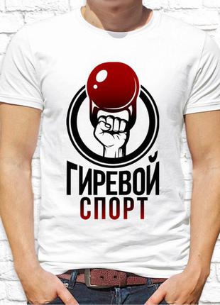 Мужская футболка со спортивным принтом "гиревой спорт" push it