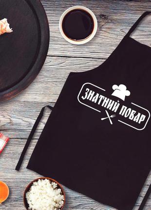 Фартук с принтом "знатний повар"