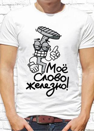 Чоловіча футболка з принтом цвях "моє слово залізно!" push it