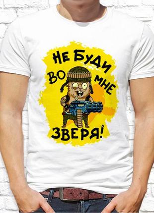 Чоловіча футболка з принтом хом'як "не буди у мені звіра!" push it