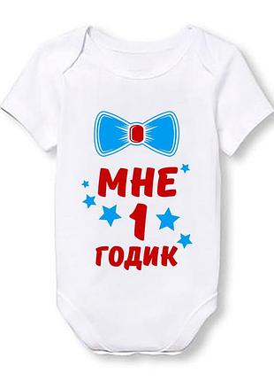 Детское боди push it с принтом бабочка "мне 1 годик" 62, белый
