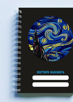 Скетчбук (sketchbook) для рисования с синим принтом (черный фон)
