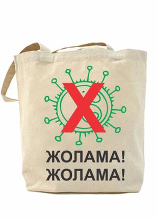 Эко-сумка, шоппер с принтом повседневная жолама вирус