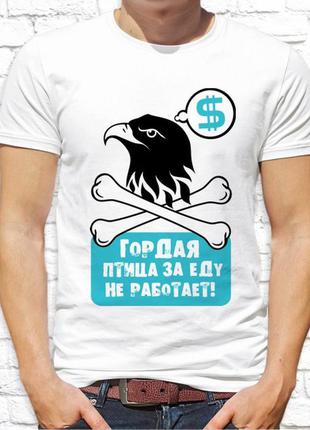 Чоловіча футболка з принтом орел "горда птиця за їжу не працює!" push it