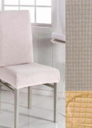 М'який чохол на стілець універсальні зі спинкою, магазин чохли на стільці турецькі водовідштовхувальні молочний