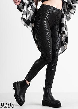 Лосины женские черные экокожа кожаные под кожу накатка зебра