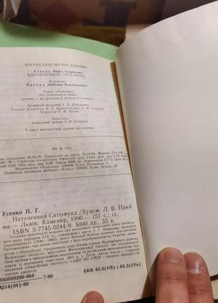 Книга натхненний сигізмунд усенко3 фото