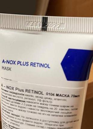 Маска для лица holy land a-nox plus retinol mask, 70 мл оригинал5 фото