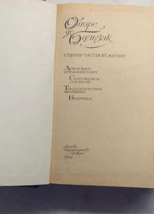 Оноре де бальзак. «сцени приватного життя»2 фото