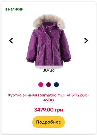 Куртка зимняя reimatec4 фото