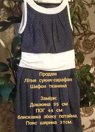 Сукня шифон 44-46р.1 фото