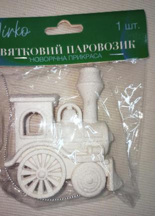 Новорічна іграшка паровозик на ялинку. розпродаж новорічні
