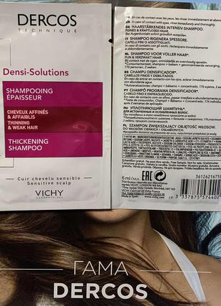 Шампунь для восстановления густоты и объема тонких и ослабленных волос vichy dercos densi-solutions2 фото