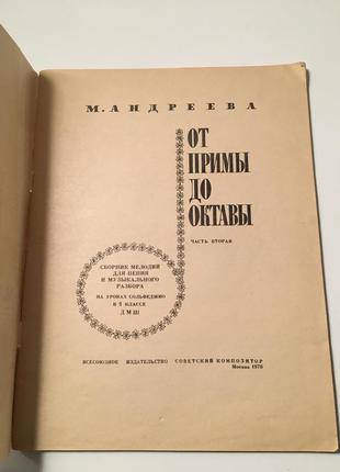 Ноты сольфеджио андреева от поимы до октавы часть вторая2 фото