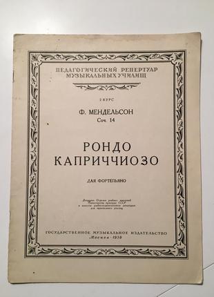 Ноти мендельсон рондо каприччиозо для фортепіано