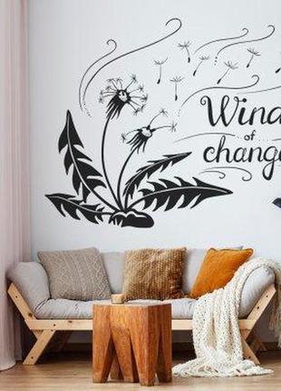 Наклейка на стену «ветер перемен»