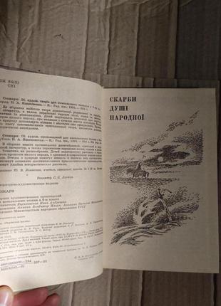 Книга стожари збірник художніх творів упорядник яценківська6 фото