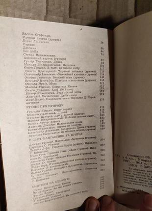 Книга стожари збірник художніх творів упорядник яценківська7 фото