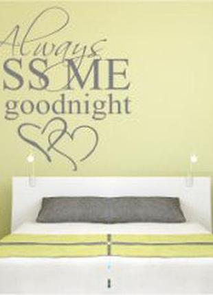 Наклейка на стену «поцелуй перед сном»