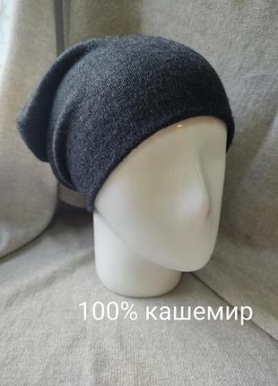 Шапка біні з натурального кашеміру