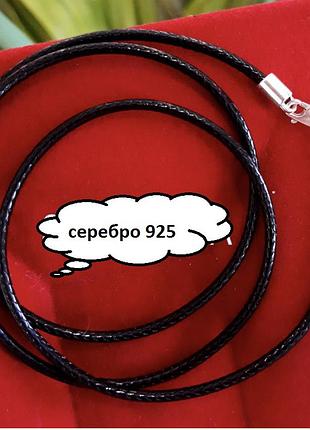 Шнурок серебро 925 шелковый вощёный 4016