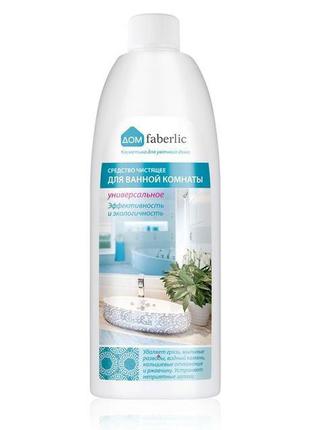 Средство чистящее универсальное для ванной комнаты дом faberlic1 фото