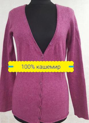 Затишний кашеміровий кардиган