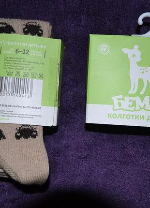 Колготки с машинками для мальчика бемби кгт4,беж.