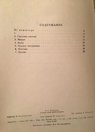 Ноты калинников пьесы для фортепиано3 фото