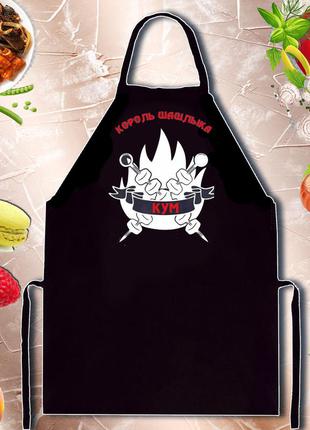Фартук с принтом "король шашлыка кум"