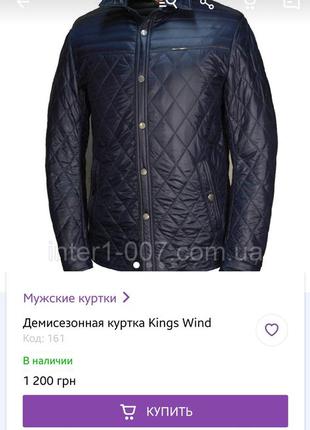 Демисезонная мужская куртка kings wind2 фото