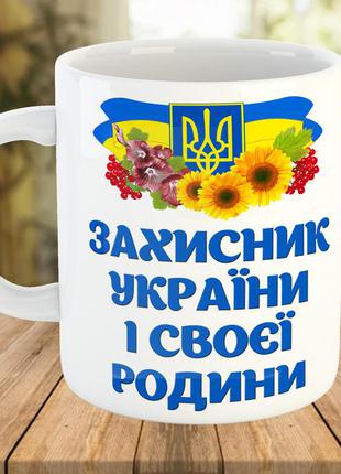 Чашка с принтом, подарки мужчинам на день защитника украины