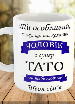 Чашка с принтом, подарок мужу и папе