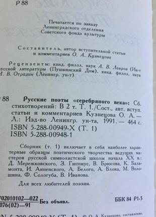 Русские поэты "серебряного века" , символисты сборник стихотворений том 13 фото