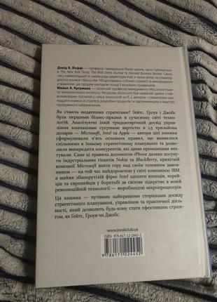 «стратегії геніїв»5 фото