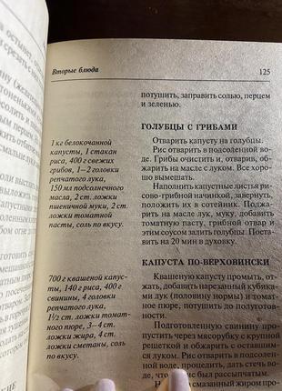 Кращі рецепти української кухні книга3 фото