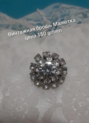 Винтажное  брошь малютка
