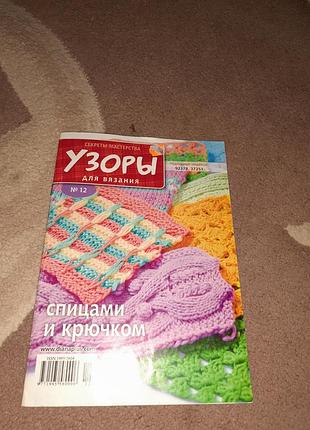 Книга"узори"