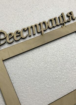 Рамка для фотографий с надписью из дерева на заказ