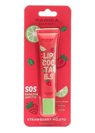 Бальзам для губ "полуничний мохіто" parisa sos lip coctails lc-04 к. 4018