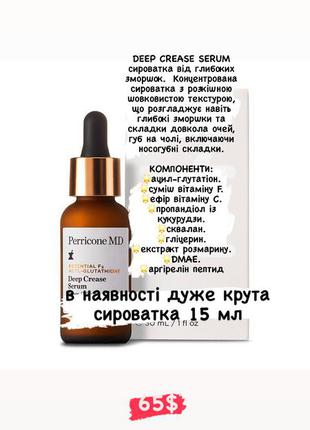 Сироватка для обличчя perricone md