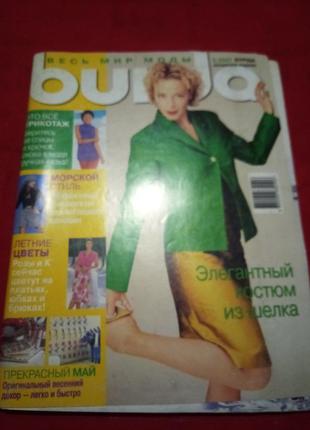 Журнал "burda moden"  май 2001г с выкройками и лекалами1 фото