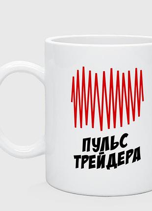 Кружка с принтом «пульс трейдера»