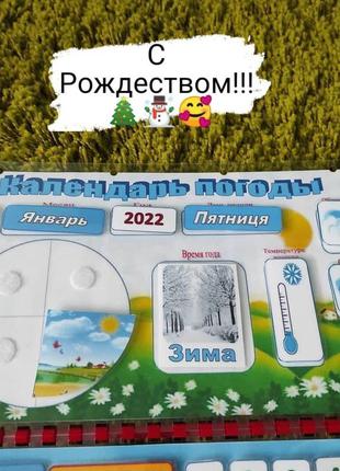 Навчально - розвиваючий "календар погоди" для дітей російською мовою1 фото