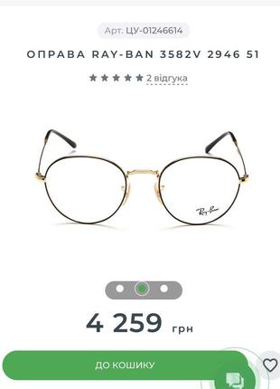 Оправа очки ray ban 3582v 2946 512 фото