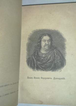 Історичні повісті лялькаря c малюнками. конволют 6 книг. 1886 рік5 фото