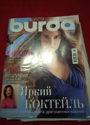 Журнал "burda moden" ноябрь 2007 c выкройками и лекалами1 фото