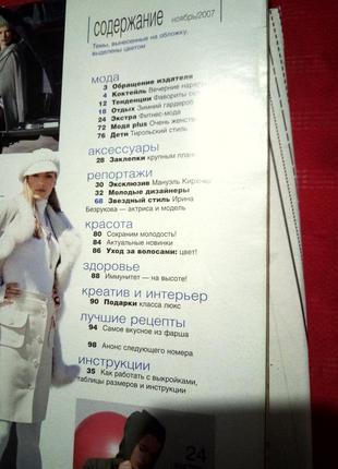 Журнал "burda moden" листопад 2007 c викрійками і лекалами2 фото