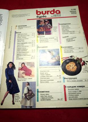 Журнал "burda moden" октябрь 1990г c выкройками и лекалами2 фото