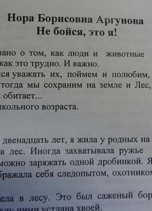 Книга "оповідання про тварин" нора аргунова